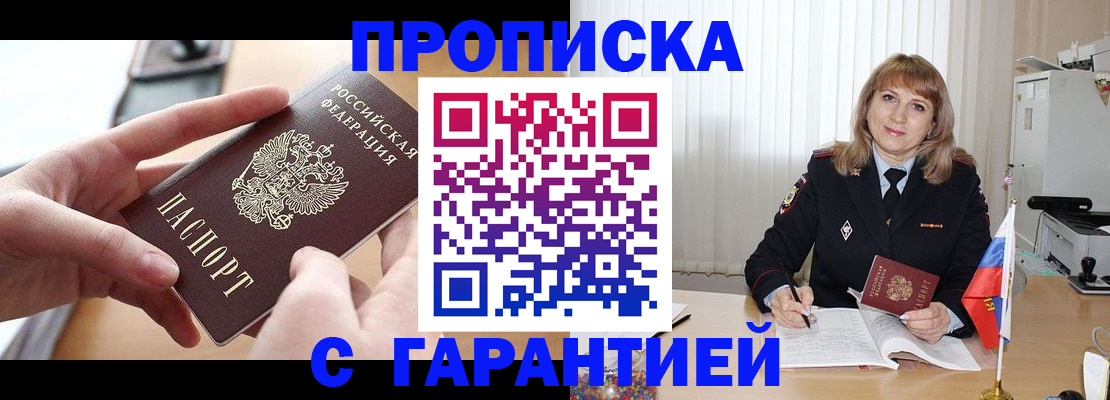 прописка законно в Димитровграде